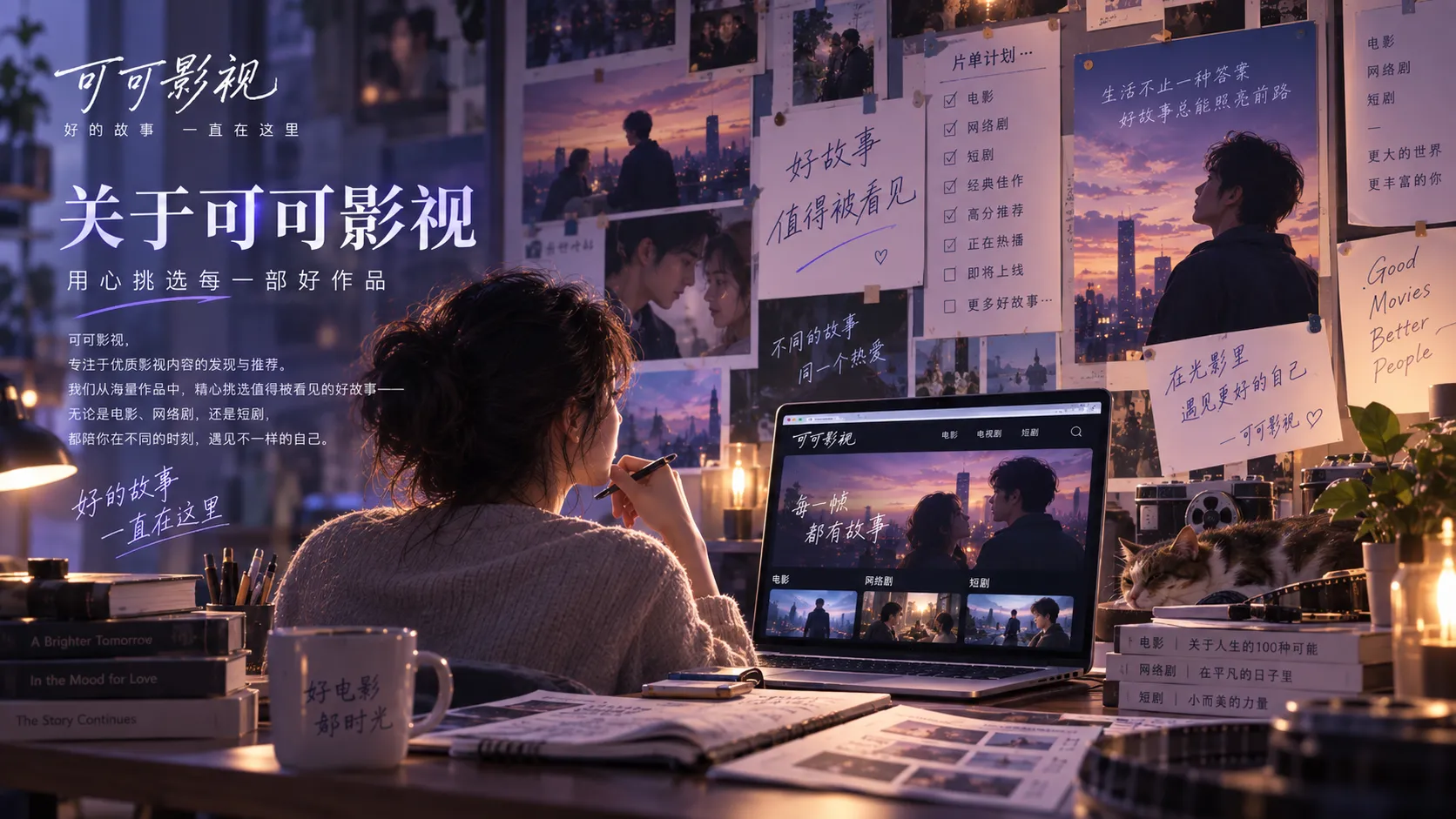 可可影视品牌内容与官网信息